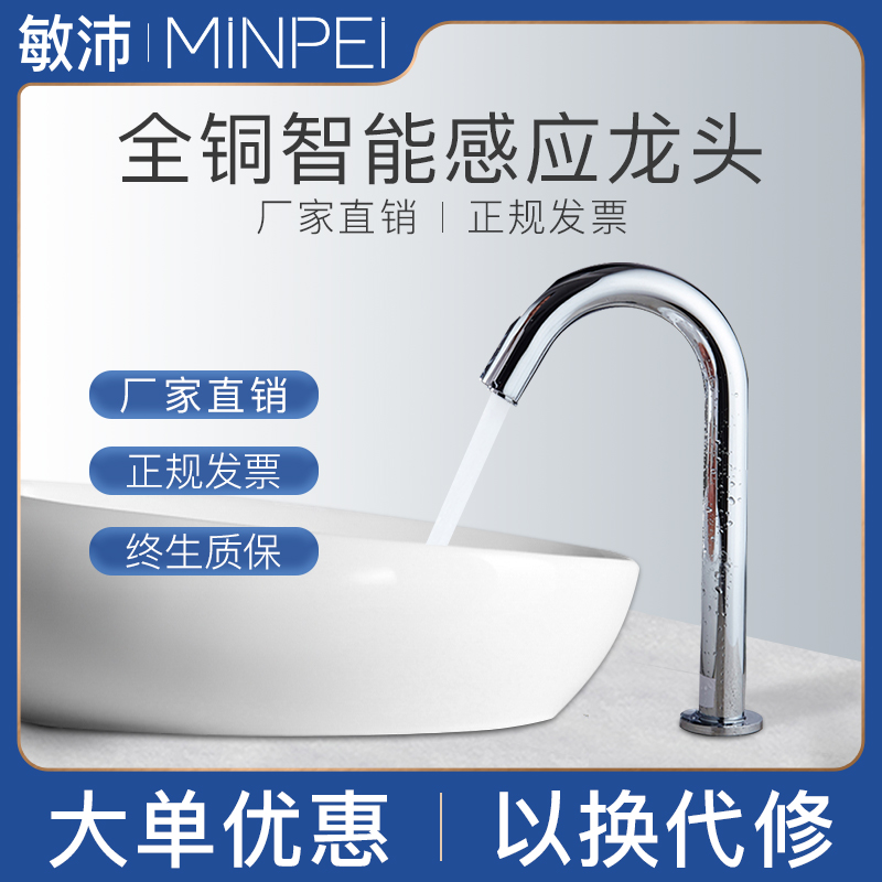 Acumen full copper fully automatic induction tap Single hot and cold water infrared controller Home accessories Terra basin Kitchen