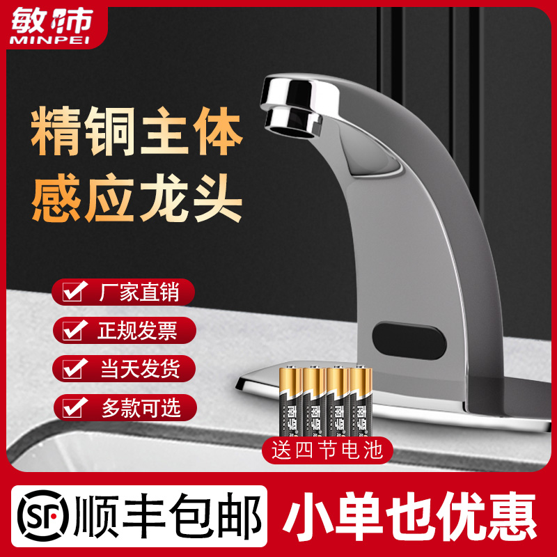 Automatic induction tap single cold water intelligent cold and hot induction wash hands basin infrared water wash hands wash