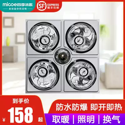 Four seasons Muge lamp Warm yuba Integrated ceiling lamp lamp heater Household embedded four-lamp yuba heating and ventilation
