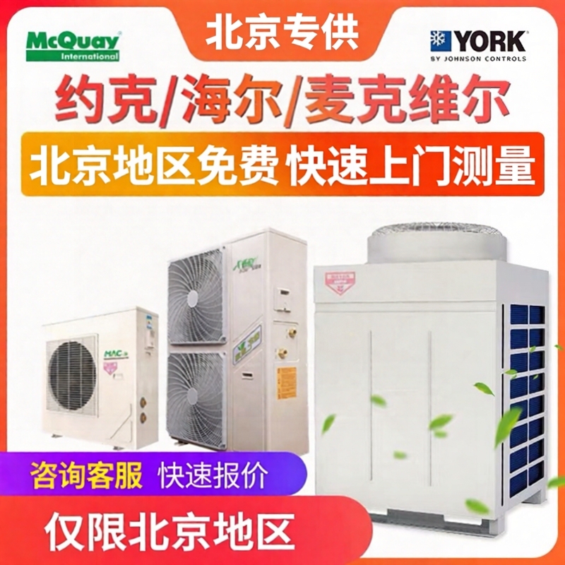 York Haier Mcvil House Villa Home Water System Central Air Conditioning One-To-Four/Five/Six/Seven Air Source Heat Pump York Haier Mcvil House Villa Home Water System Central Air Conditioning One-To-Four/Five/Six/Seven Air Source Heat Pump