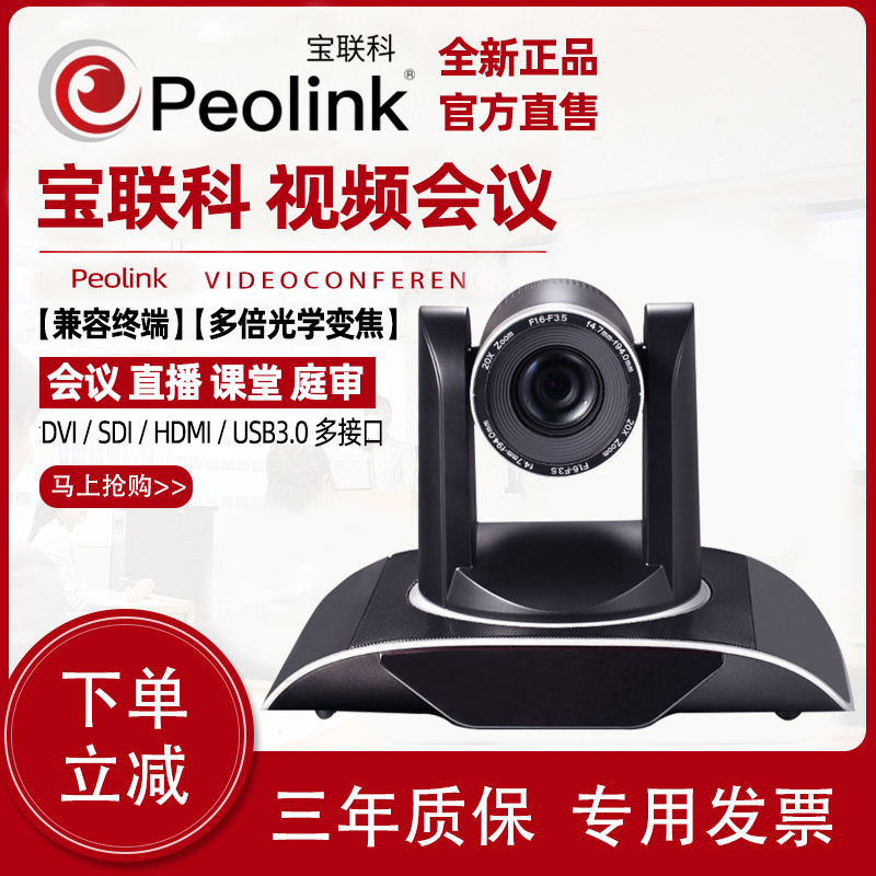 Baolink PLK-HD950A video conference camera 12 20 30x zoom HD 1080P conference camera DVI SDI USB multi-interface free drive Amoy