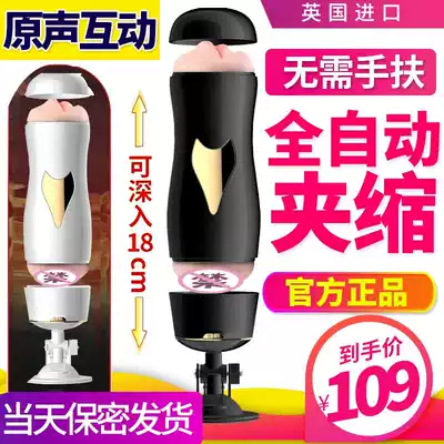 Airplane electric Cup men's automatic telescopic sucking sex products for men's use