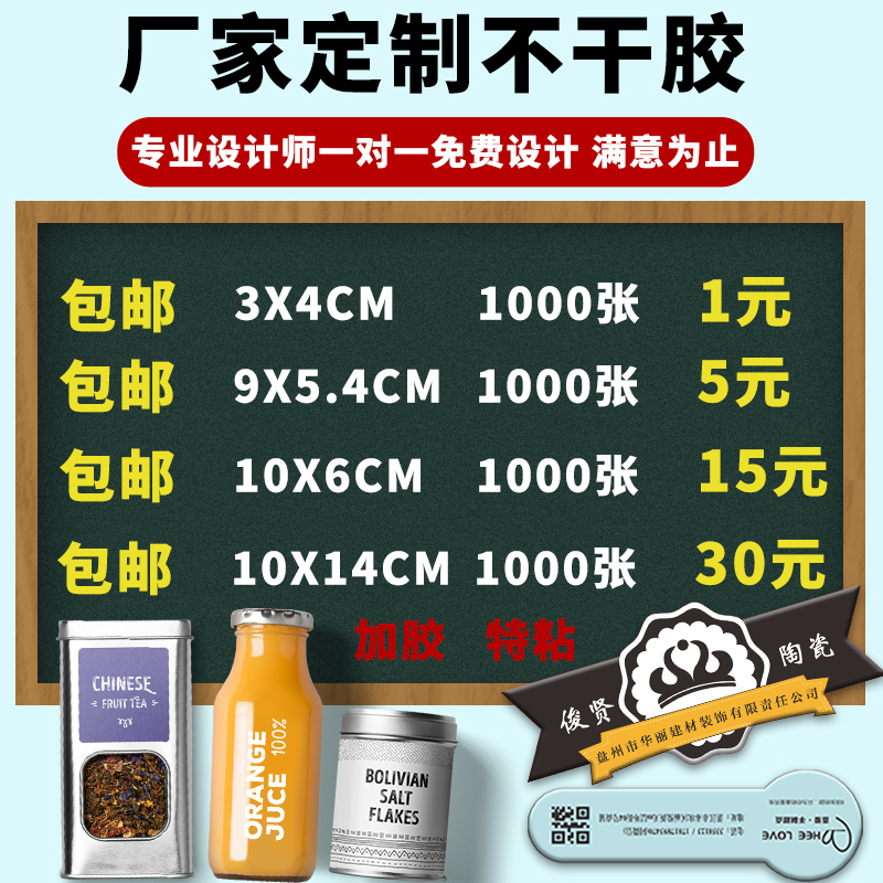 Two-dimensional code transparent pvc milk tea label sticker custom waterproof advertising trademark adhesive set for printing logo