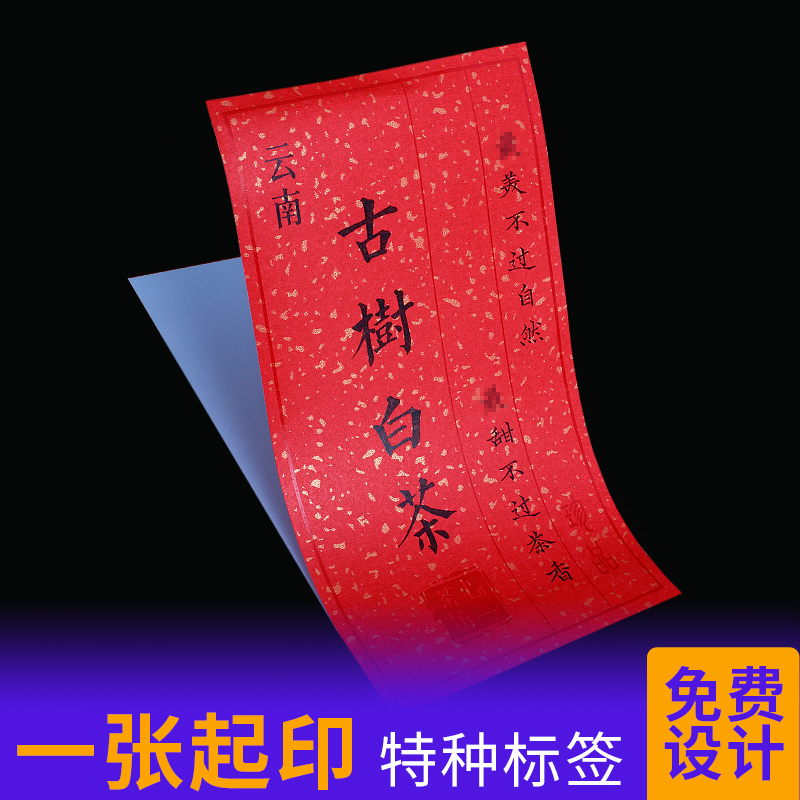 Special paper gold sticker custom manual sticker printing tea sticker non-adhesive trademark custom