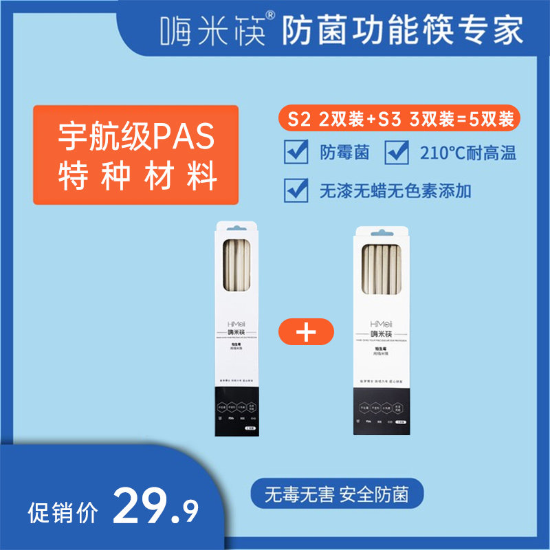 嗨米筷 S系列 家用防滑抗菌无漆纯色筷子 5双装 天猫优惠券折后¥9.9包邮(¥29.9-20)京东¥78 嗨米筷 S系列 家用防滑抗菌无漆纯色筷子 5双装 天猫优惠券折后¥9.9包邮(¥29.9-20)京东¥78