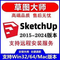 Su草图大师软件sketchup远程包安装2023 WIN 2022 mac版M1渲染器