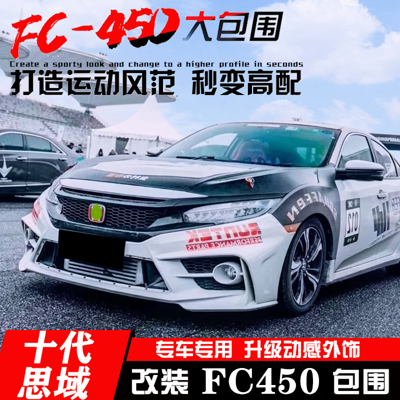 Great Domain Deco Retrofit Large Surround fc450 front bar rear-bar Net Side Skirt Empennage Exhaust Tailpipe Appearance Kit