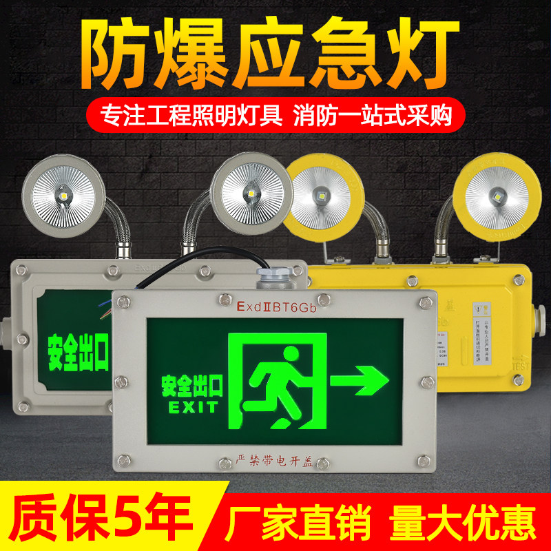 Explosion-proof fire emergency light led double-headed new national standard emergency lighting evacuation sign safety exit indicator light