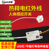 Infrared human body sensor switch sensor 220V small module intelligent delay sensing probe adjustable LED lamp