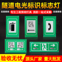Tunnel Electrophoto Mark Lights Emergency Phone Fire extinguishing Robot Emergency Parking with LED Evacuation Signature