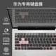 2023 Huawei matebook D14/D15 키보드 필름에 적합 Honor Magicbook16pro 노트북 슬리브 완전 덮힌 TPU 보호 필름 13 컴퓨터 XPRO 먼지 커버 헌터 버튼 스티커