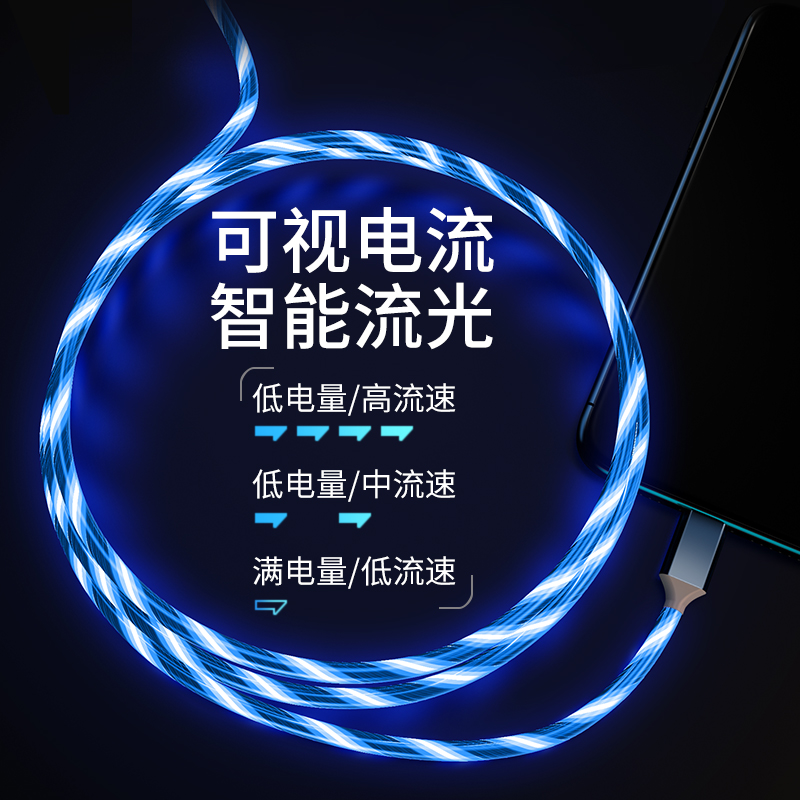 Applicable to Apple type-c data line fast charging line nova7 Huawei p30 luminous 40w charger vivoX60 flow water millet 10 color net red ren