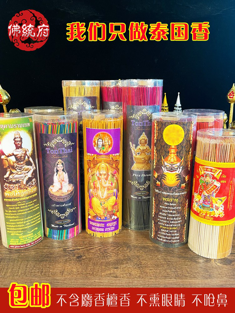 Thai Buddha medal supplies dedicated to fragrant gold and silver sticks, smoke-free and tasteless yellow black lahu sister short flower smoked generic-Taobao