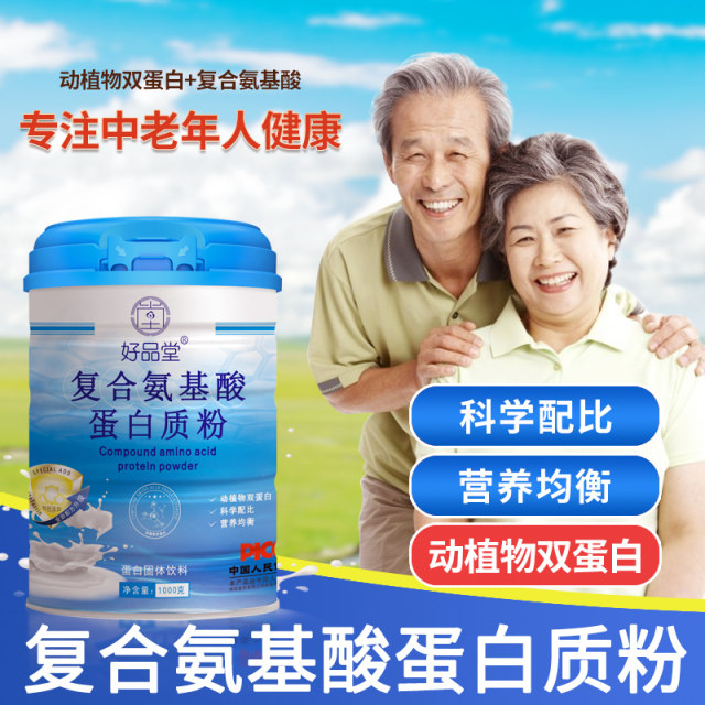 Haopintang Amino Acid Protein Powder ສັດແລະພືດ Double Protein Physical Health Nutrition Powder for Middle-aged and Old Adults and Children