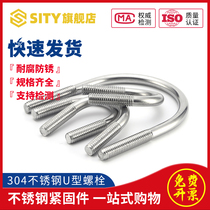 M6M8 304 stainless steel U-shaped screw U-shaped bolt U-shaped pipe card horse card * 22 45 89 108