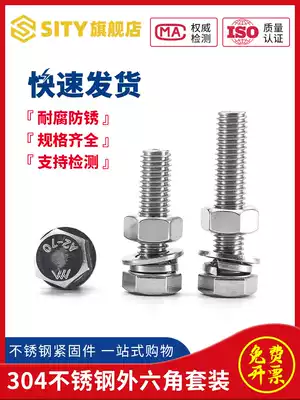 M5M6M8 hexagon Bolt 304 stainless steel screw nut set combination accessories Daquan extended screw