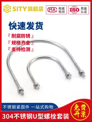 M6M 8mm U-Bolt set 304 stainless steel U-shaped screw U-Tube clamp fixing buckle riding horse card