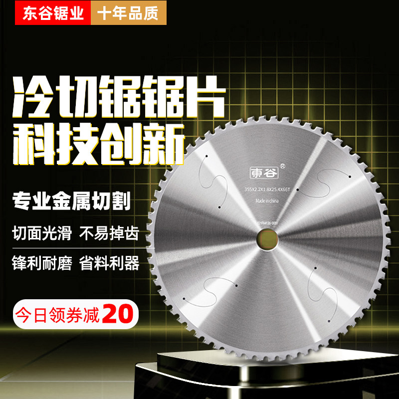 Metal cutting blade stainless steel cutting iron alloy saw blade Daquan high-speed mesh aluminum rebar 350400 cold cutting saw blade