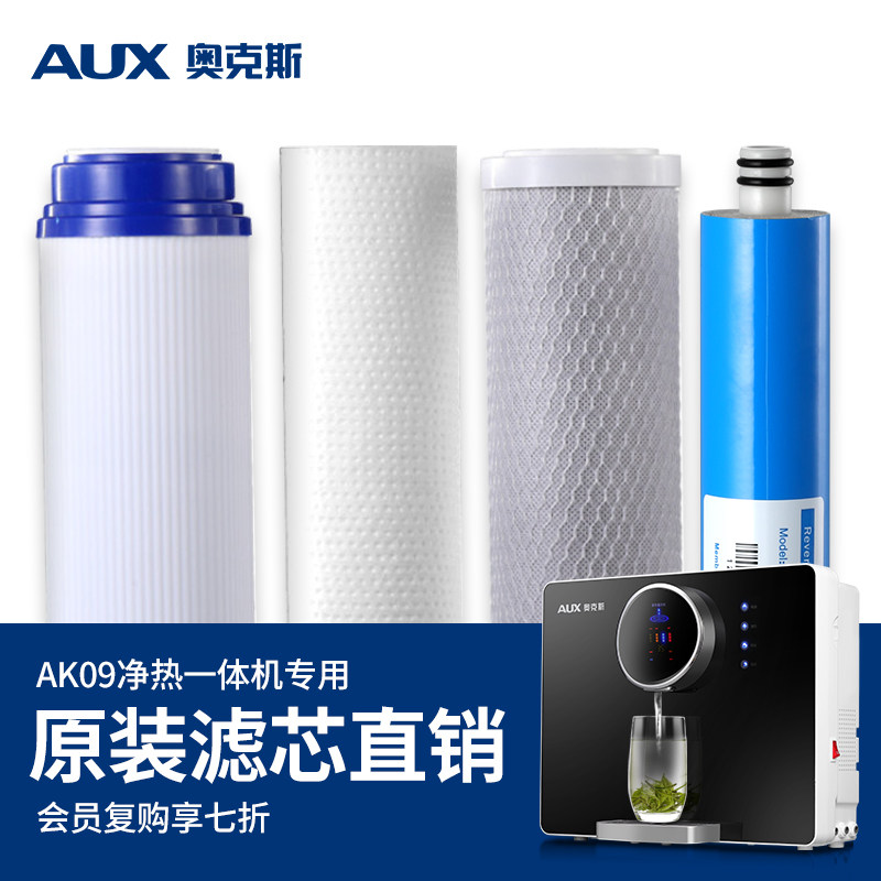 Oaks water purifier heating All household direct drinking intelligent automatic wall-mounted net drinking AK09 special filter element