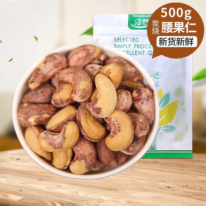 Tin Yuexin New carbon carbon burned cashew nut 500g salt tiger skin Vietnam cashew nut bag dry fruit snack