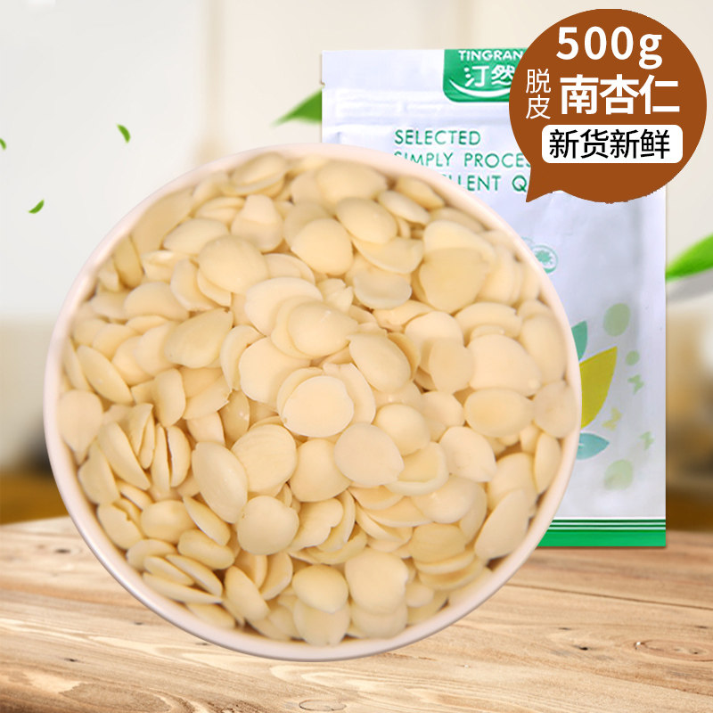 Tin Yan fresh peeling southern almond original 500g Chengde large almond soy milk bag bag baking raw material