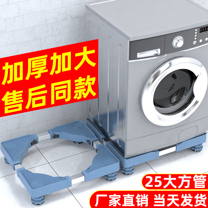 Universal Washing Machine Base Stand with Automatic Rotating Wheels, Movable Refrigerator Stand, and Height-Adjustable Refrigerator Pad