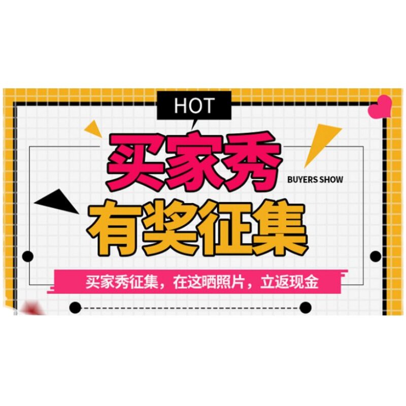 Buyer's show collects 5 yuan red envelopes