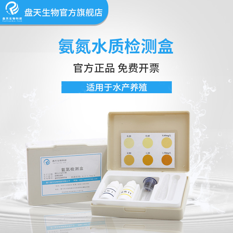 Pan Day Bio Ammonia Nitrogen Determination Kit Water Quality Fast Analysis Box Aquaculture Aquatic Water Quality Ammonia Nitrogen Reagent