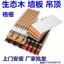 Chengdu Ecological Wood Balcony Ceiling Living-room Renovation Solid Wood Grilles TV Background Guard Wall Wall Board Bag installation