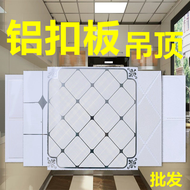 Chengdu aluminum gusset plate 600X600 integrated ceiling 300X300 office engineering kitchen and bathroom aluminum ceiling complete installation