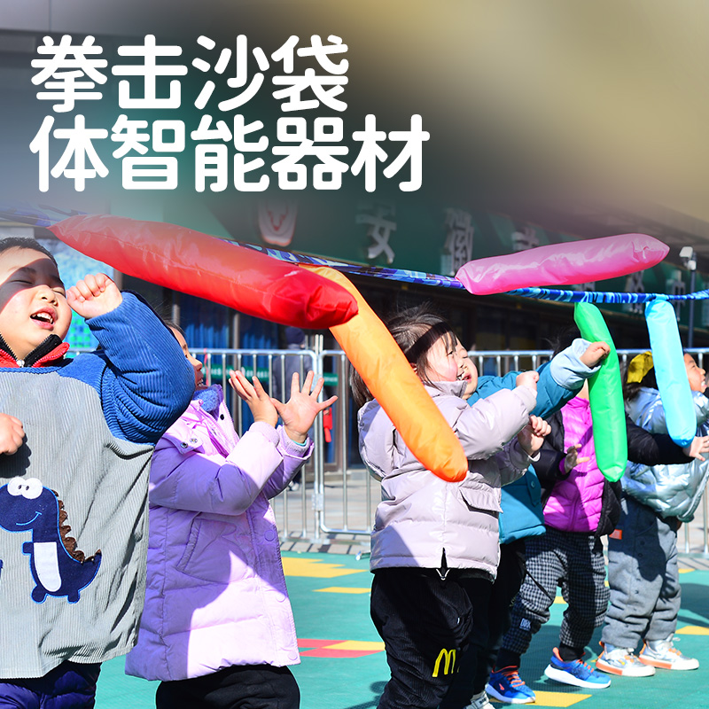 Boxing sandbag Kindergarten toys Children's outdoor development activities Specific intelligent equipment Sensory training sandbag