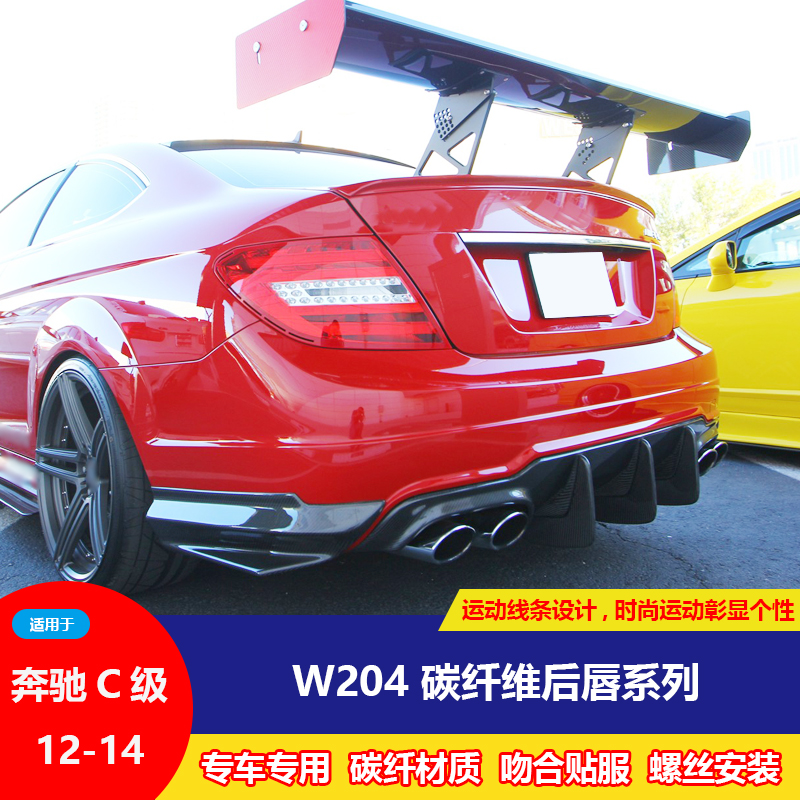 Suitable for Penserc level W204 C63 rear lip retrofit drilling knife frontal section carbon fiber rear lip AMG rear spoiler