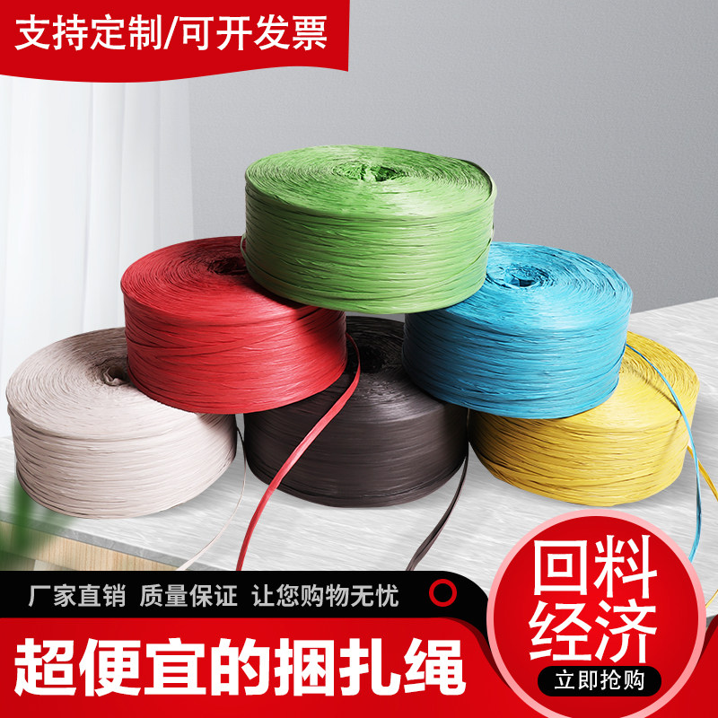 Chengyi return material packing rope plastic rope binding rope matte color tearing belt tie rope shock low price