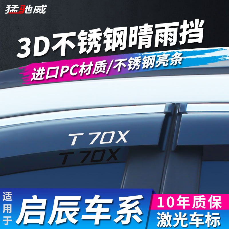 Enlightening D50 D60 D60 T60 T70 T90 T90 Stars R50 car windows Rain-brow doors Canopy Rain-proof rain-proof strips