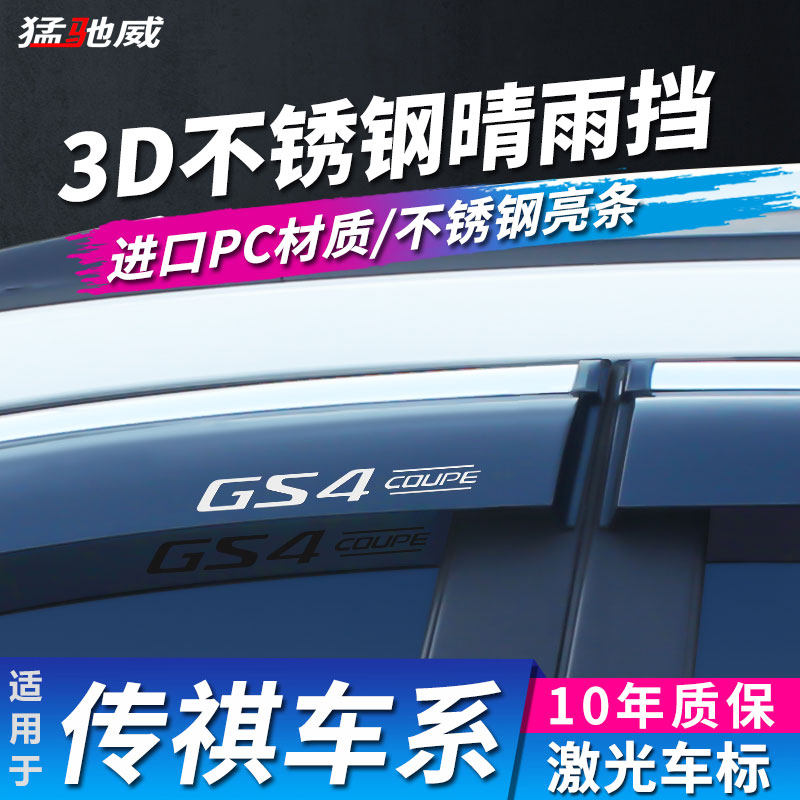 Guangqi Chuanqi GA6GS4GS5GS8GM6GM8 Ean SVY Car Window Rain-brow Rain-covered Rain Board Rain cover rain-proof