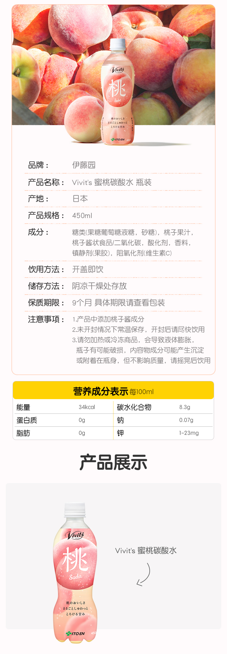 日本进口 伊藤园 碳酸水蜜桃苏打水 450ml*12瓶 低糖0脂 含真正果汁 图6