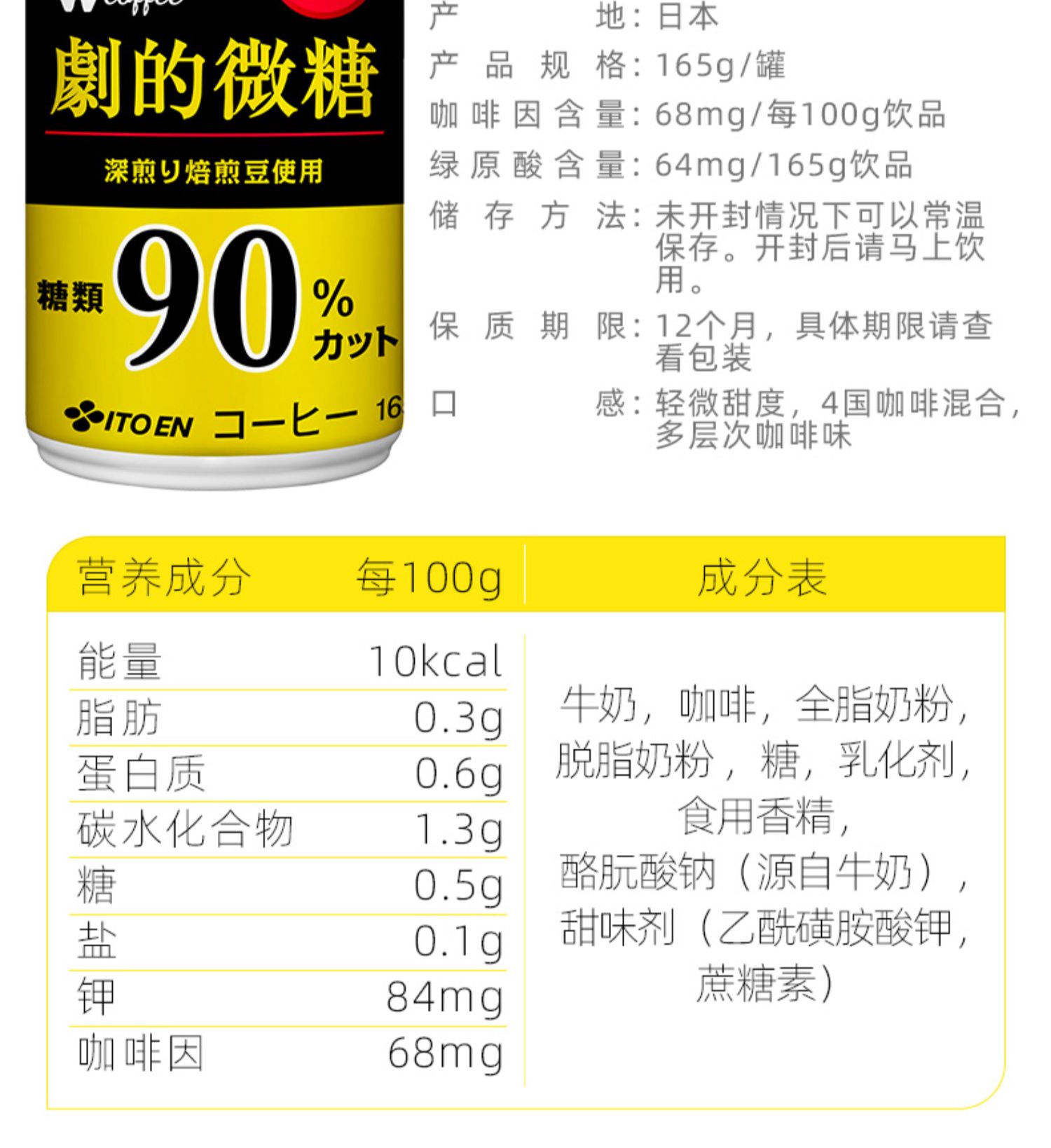 伊藤园 黑咖啡低糖咖啡饮料165g*6罐