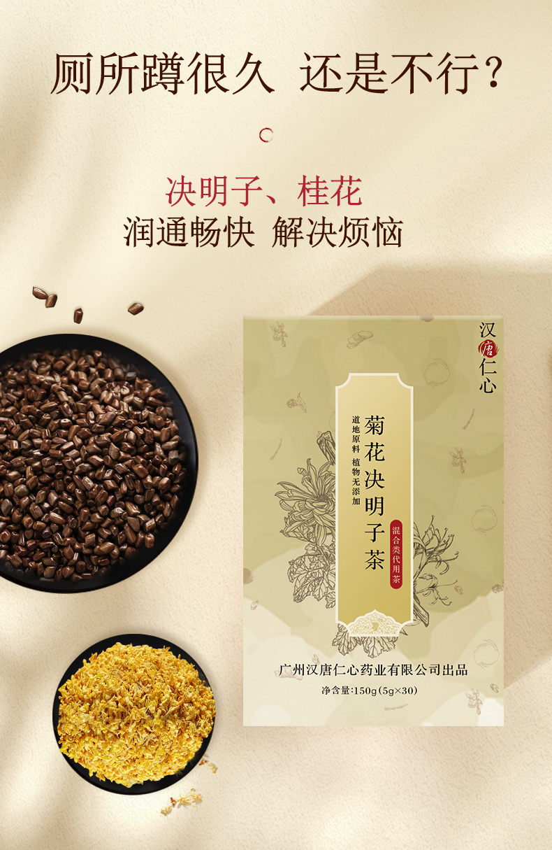 【汉唐仁心】菊花决明子茶150g