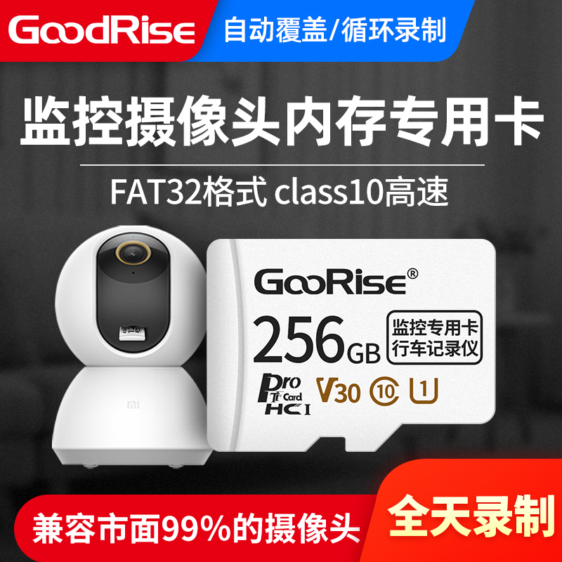 Surveillance camera memory special card 256g high-speed internal memory card fat32 format is suitable for fluorite Xiaomi 360 Haikang Huawei TP rice home storage TF card sd card small card memory card