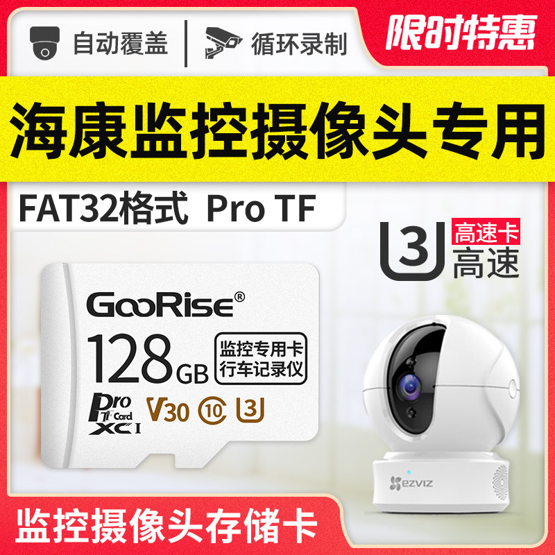 Sea Convisees Surveillance Photographic Lens Memory Card 128g Card Monitoring Memory Special Card High Speed Universal Inner memory Card C6C C2C holder TF Card fat32 format Memory Card