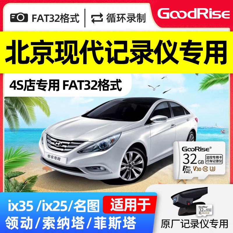 Beijing Modern Travel Recorder Memory Card 32g Original factory Special high-speed TF card ix35 ix25 name figure Pilot Sonata Festad Memory Card Car sd Card Memory