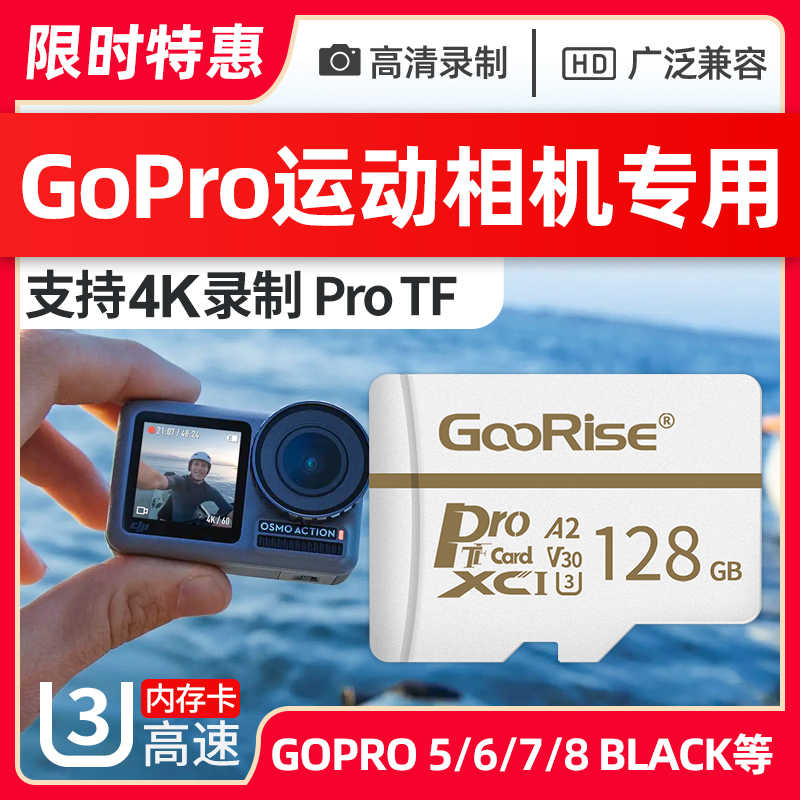 Gopro運動相機內存專用卡128g卡hero 8 7 6 5 4 Black Max靈眸黑狗8vlog攝像機記憶卡tf卡u3高速內存儲卡sd卡