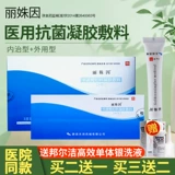 丽姝因 Медицинский антибактериальный гель Внешний вульва -лейкоплакия зуд