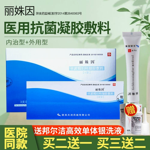 丽姝因 Медицинский антибактериальный гель Внешний вульва -лейкоплакия зуд