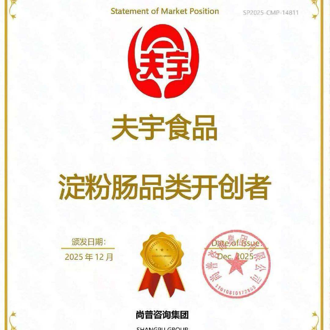 山东夫宇食品企业店