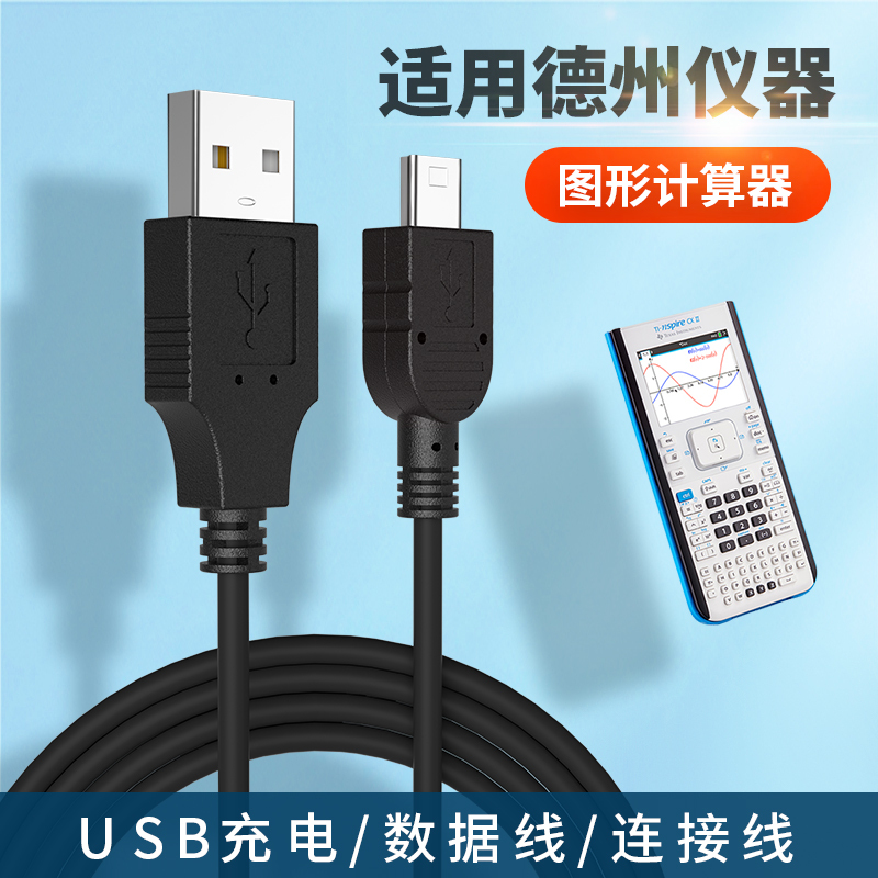 Suitable for Texas Instruments Calculator Ti-Nspire Cx Cas Charger Cable Ti-84 Plus Se Data Cable USB Charging Cable Extended Special Connection Cable Exam Drawing Calculator