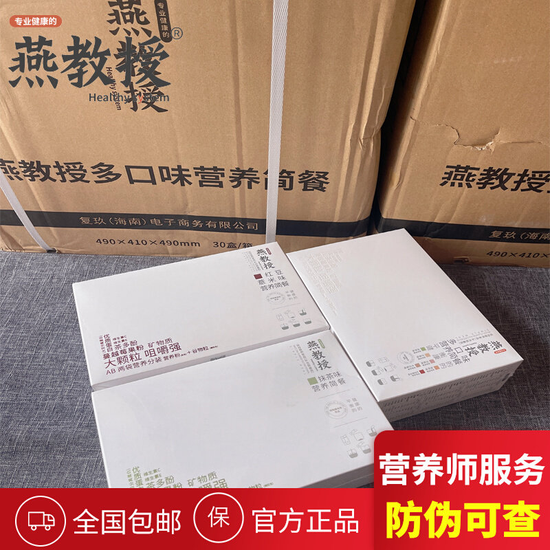 Professor Yan's flagship store multi-taste nutritional milkshake soft staple powder powder food