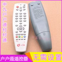 Huhu Tong village village pass remote control Zhongjiu TV cauldron small pot Set-top box antenna receiver National general