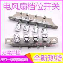 Suitable for Emmett pioneer diamond electric fan speed control round button accessories Table fan floor fan Piano key gear switch