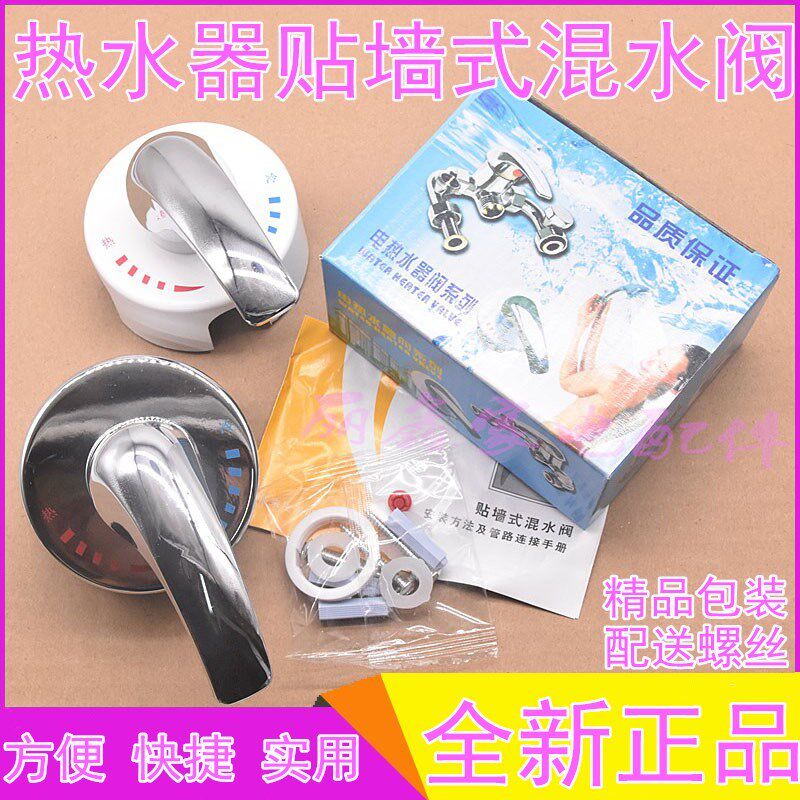 Applicable HAIER ELECTRIC WATER HEATER PATCH WALL-TYPE WATER MIXING VALVE SWITCH MING HOT AND COLD WATER TAP SHOWER ACCESSORIES